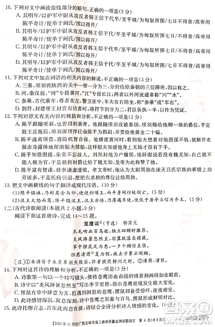 2020年11月份廣西玉林市高三教學(xué)質(zhì)量監(jiān)測(cè)試題語(yǔ)文試題及答案