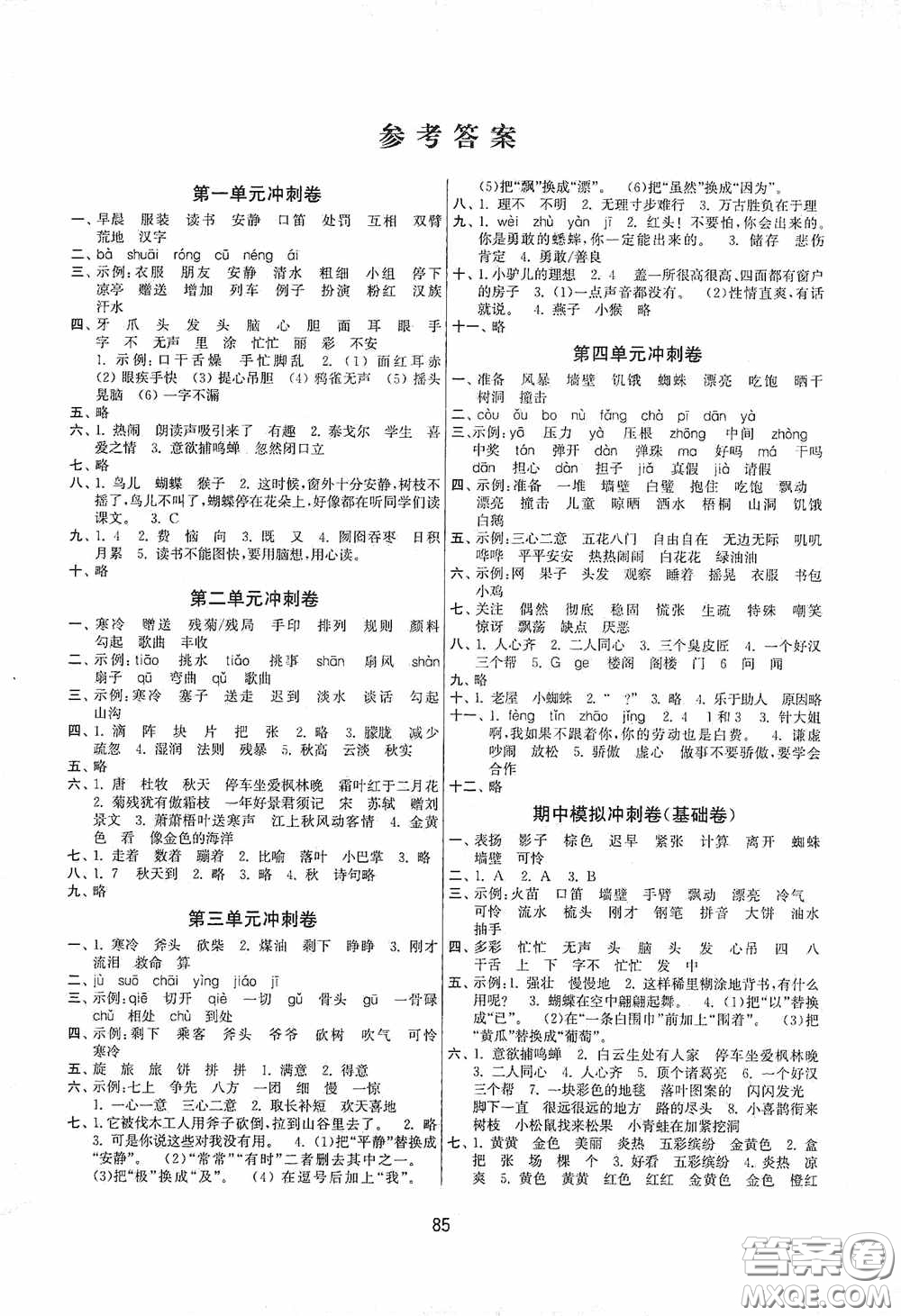 2020秋期末沖刺滿分卷三年級語文上冊答案