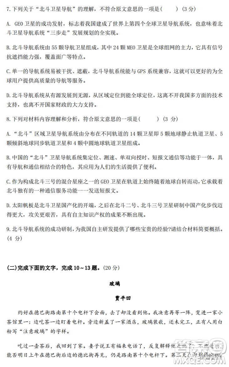 寧波市十校聯(lián)考2021屆高三11月期中聯(lián)考語(yǔ)文試題及答案