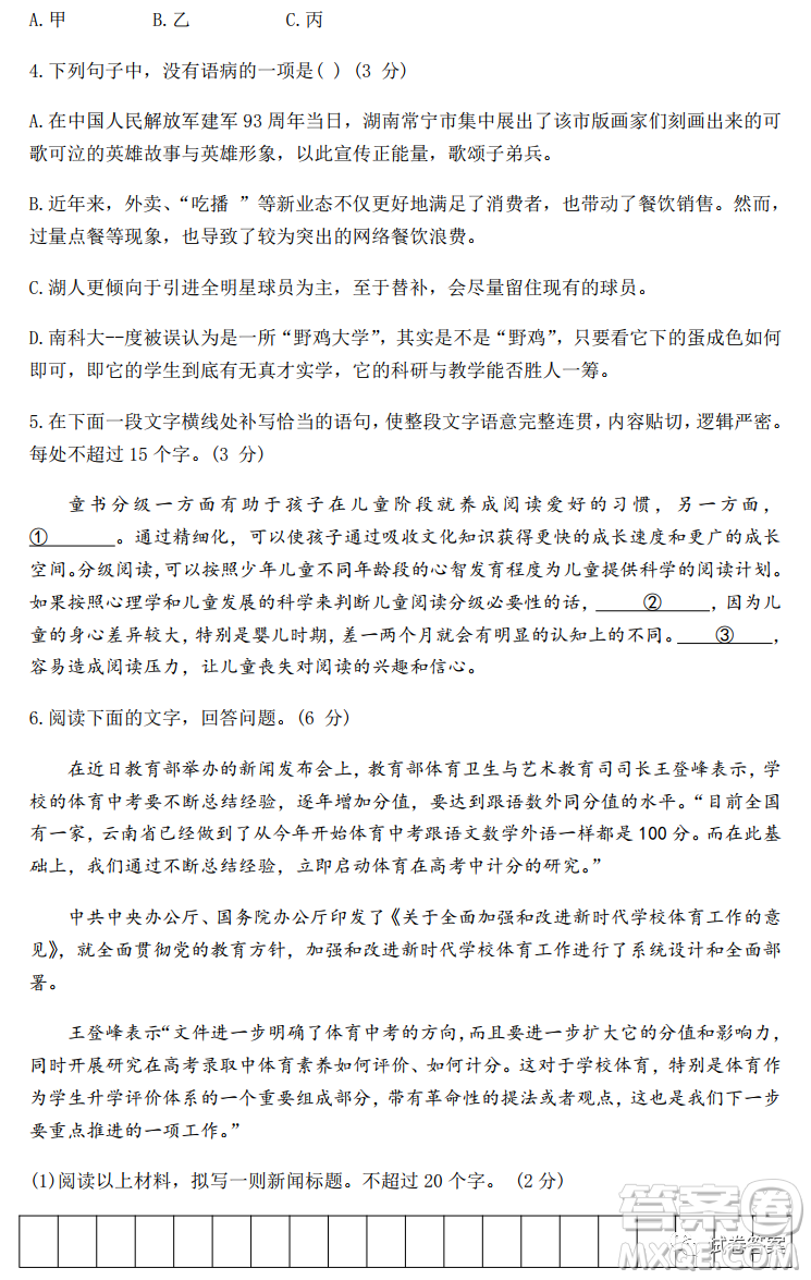 寧波市十校聯(lián)考2021屆高三11月期中聯(lián)考語(yǔ)文試題及答案