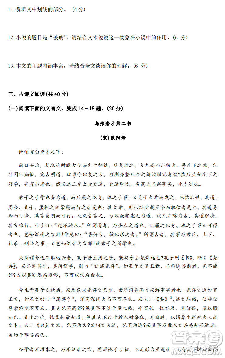 寧波市十校聯(lián)考2021屆高三11月期中聯(lián)考語(yǔ)文試題及答案