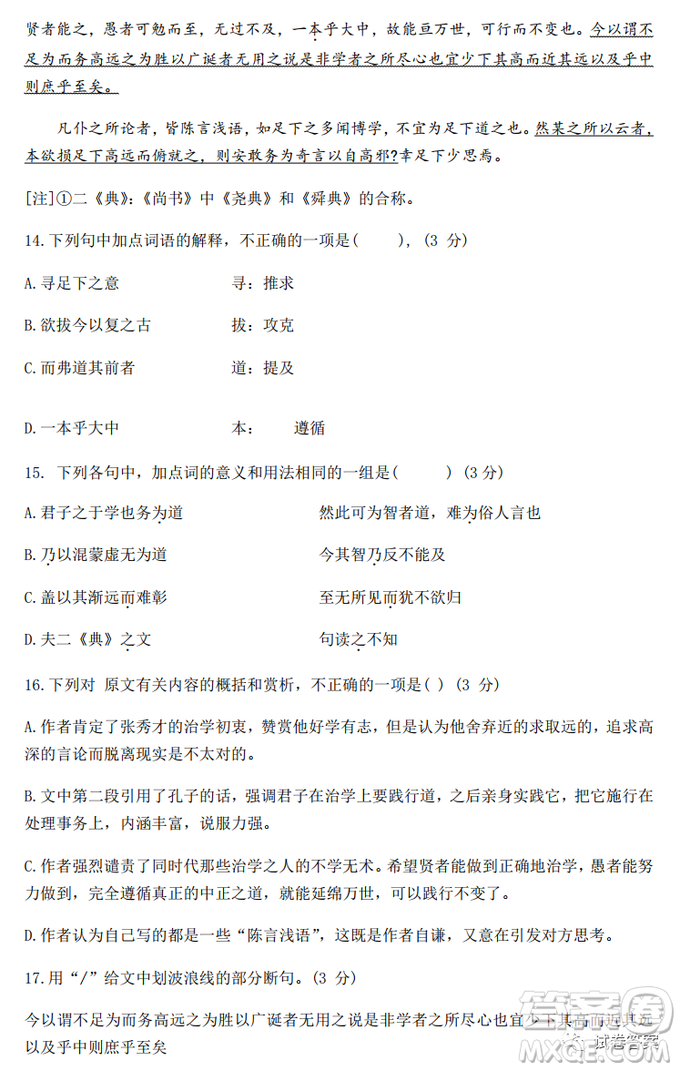 寧波市十校聯(lián)考2021屆高三11月期中聯(lián)考語(yǔ)文試題及答案