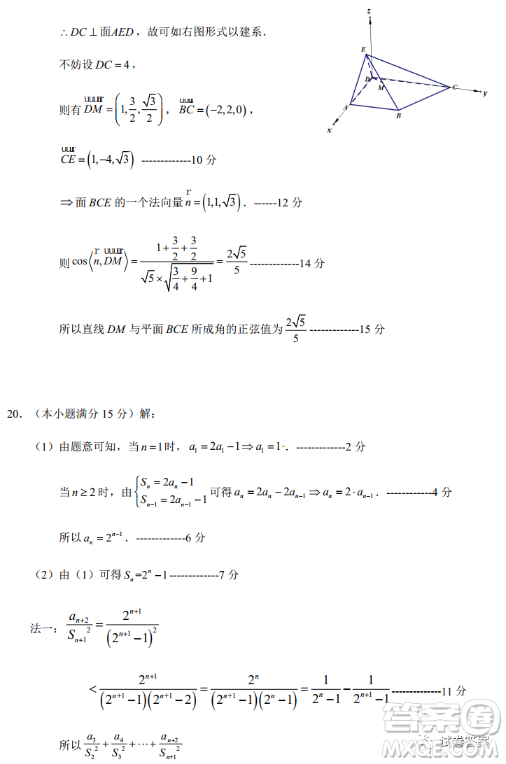 寧波市十校聯(lián)考2021屆高三11月期中聯(lián)考數(shù)學(xué)試題及答案