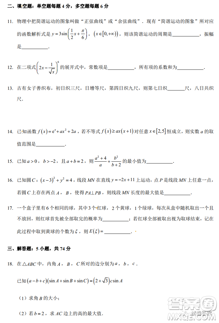 寧波市十校聯(lián)考2021屆高三11月期中聯(lián)考數(shù)學(xué)試題及答案