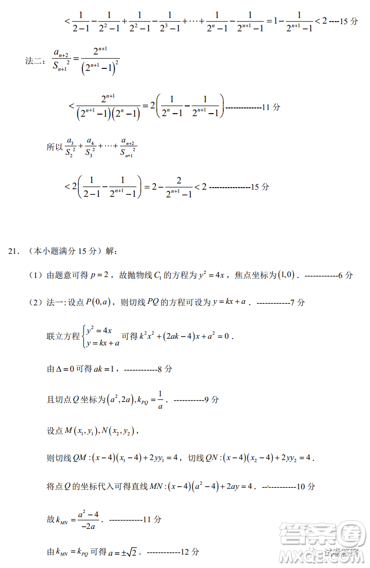 寧波市十校聯(lián)考2021屆高三11月期中聯(lián)考數(shù)學(xué)試題及答案