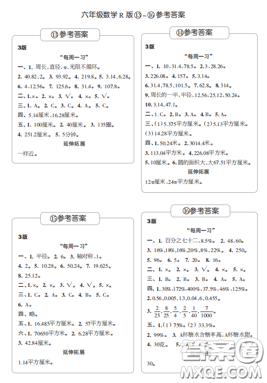 2020年秋時代學(xué)習報小學(xué)數(shù)學(xué)六年級R版第4期答案