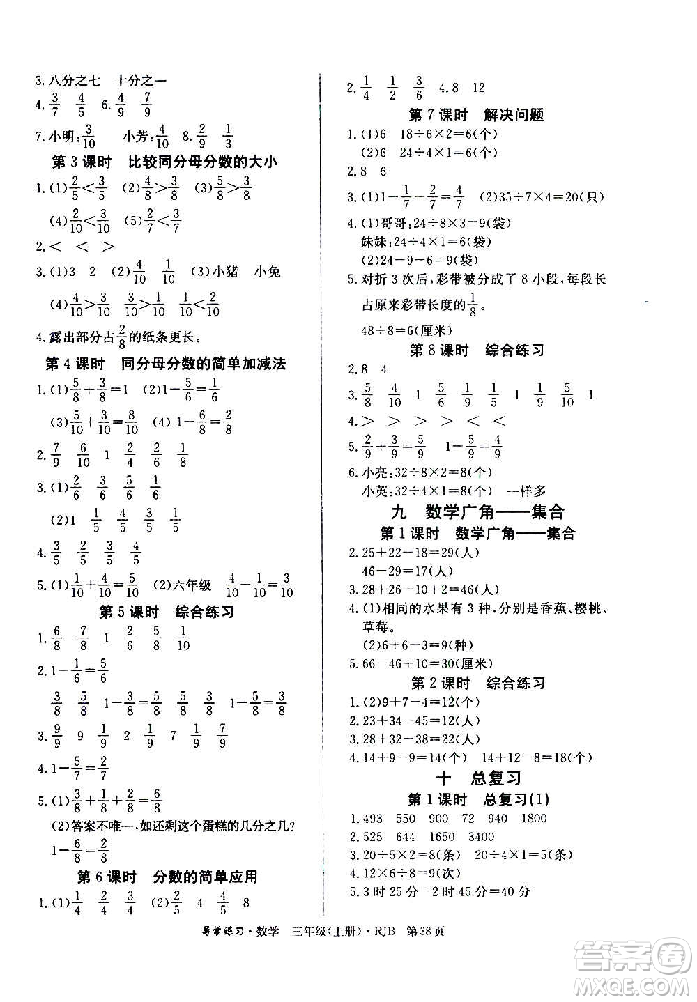 延邊教育出版社2020導學練習樂享數(shù)學三年級上冊RJB人教版答案