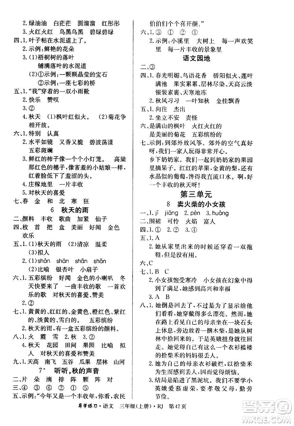 延邊教育出版社2020導(dǎo)學(xué)練習(xí)樂享語文三年級(jí)上冊(cè)RJB人教版答案