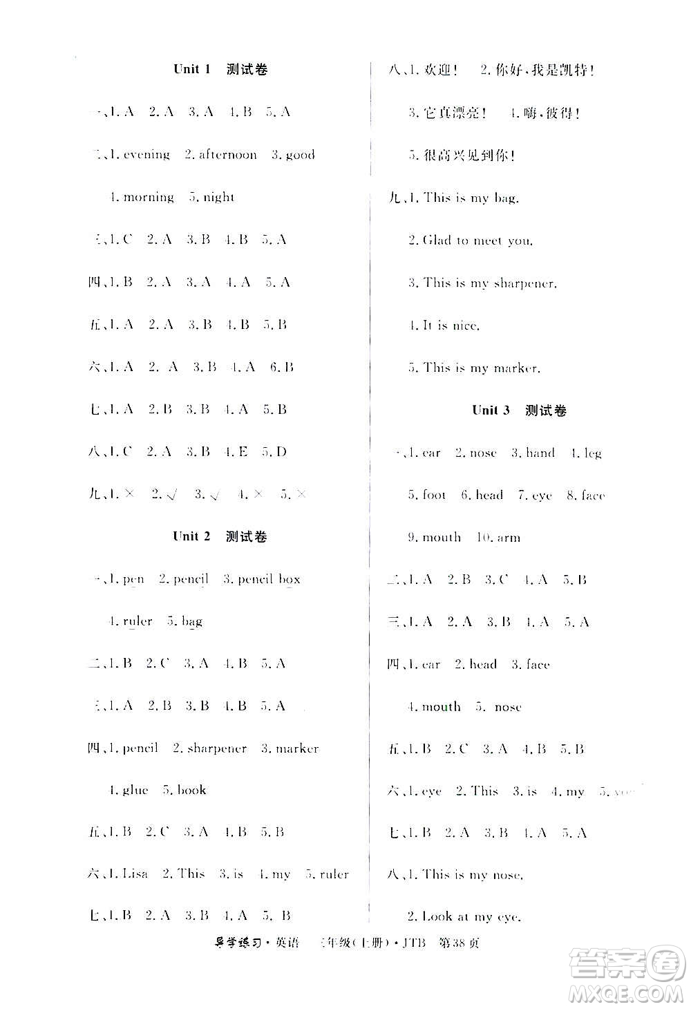 延邊教育出版社2020導(dǎo)學(xué)練習(xí)樂享英語三年級上冊JTB版答案