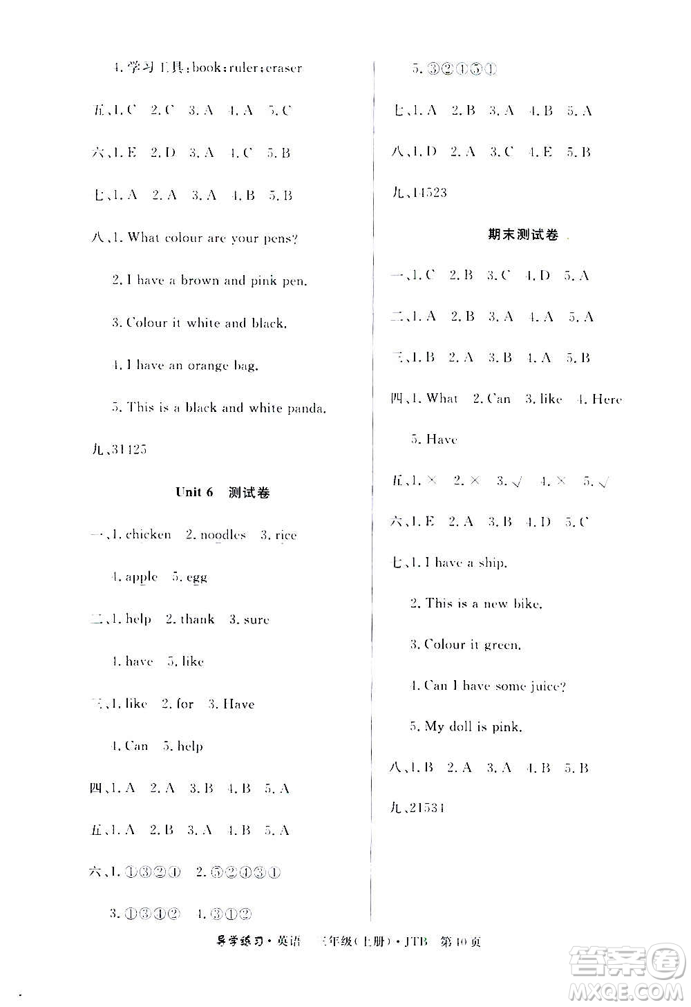 延邊教育出版社2020導(dǎo)學(xué)練習(xí)樂享英語三年級上冊JTB版答案