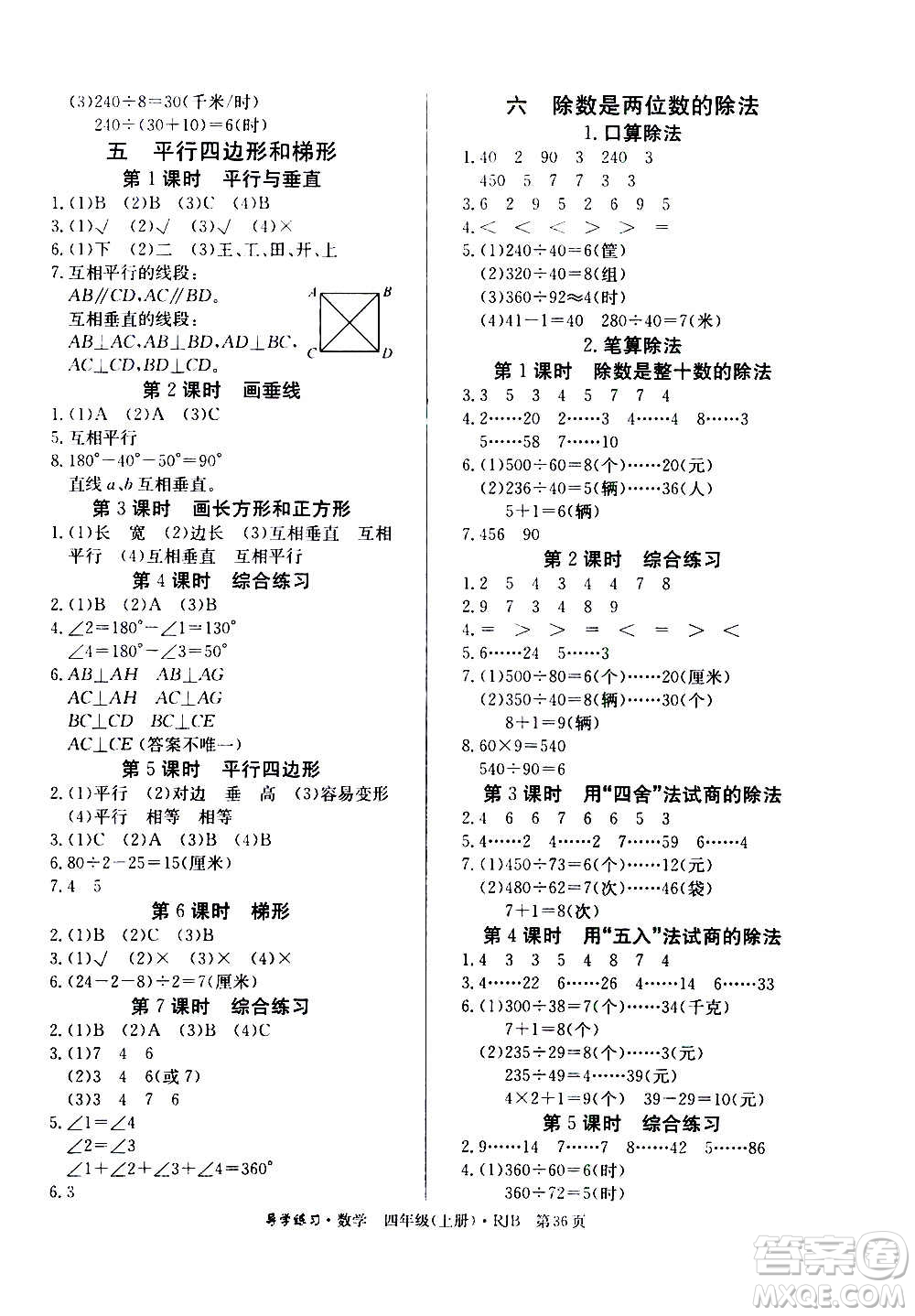 延邊教育出版社2020導(dǎo)學(xué)練習(xí)樂享數(shù)學(xué)四年級上冊RJB人教版答案