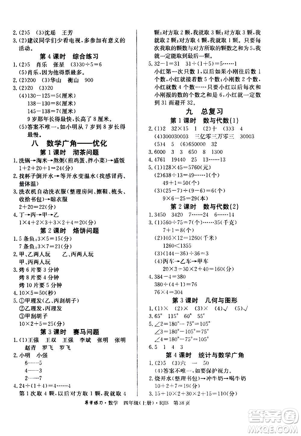 延邊教育出版社2020導(dǎo)學(xué)練習(xí)樂享數(shù)學(xué)四年級上冊RJB人教版答案