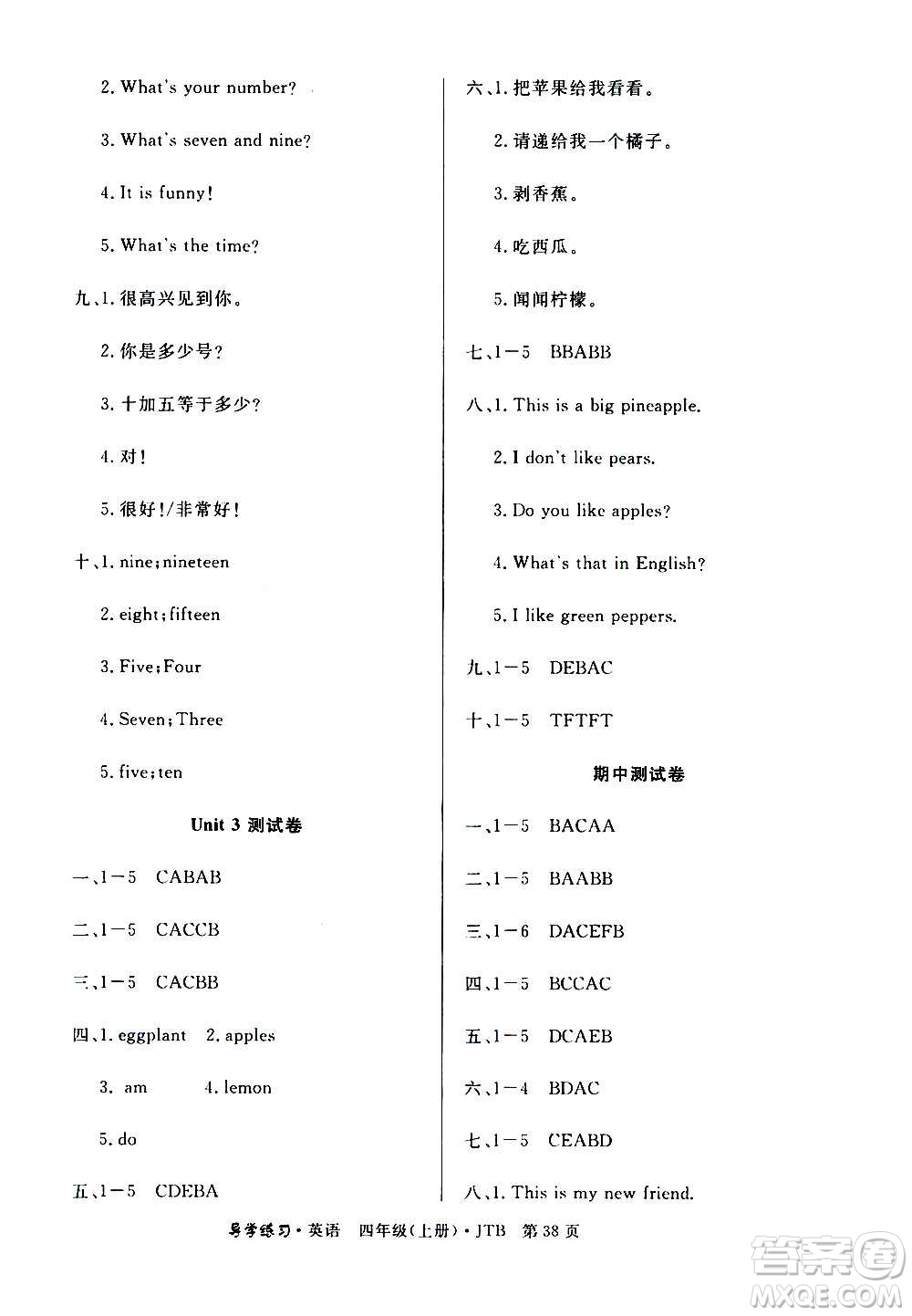 延邊教育出版社2020導學練習樂享英語四年級上冊JTB版答案