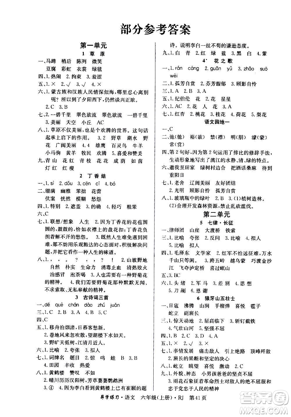 延邊教育出版社2020導(dǎo)學(xué)練習(xí)樂享語文六年級(jí)上冊(cè)RJ人教版答案