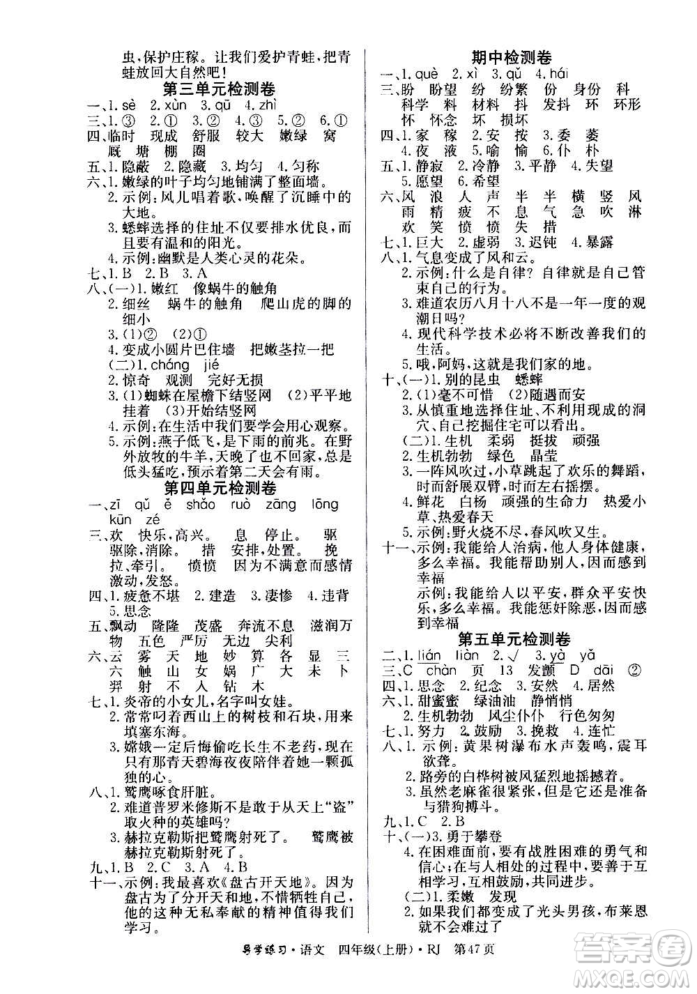 延邊教育出版社2020導(dǎo)學(xué)練習(xí)樂享語文四年級上冊RJ人教版答案