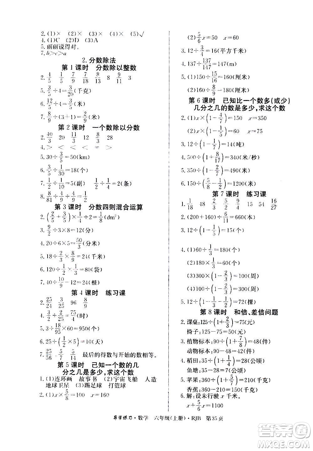 延邊教育出版社2020導(dǎo)學(xué)練習(xí)樂享數(shù)學(xué)六年級(jí)上冊(cè)RJB人教版答案