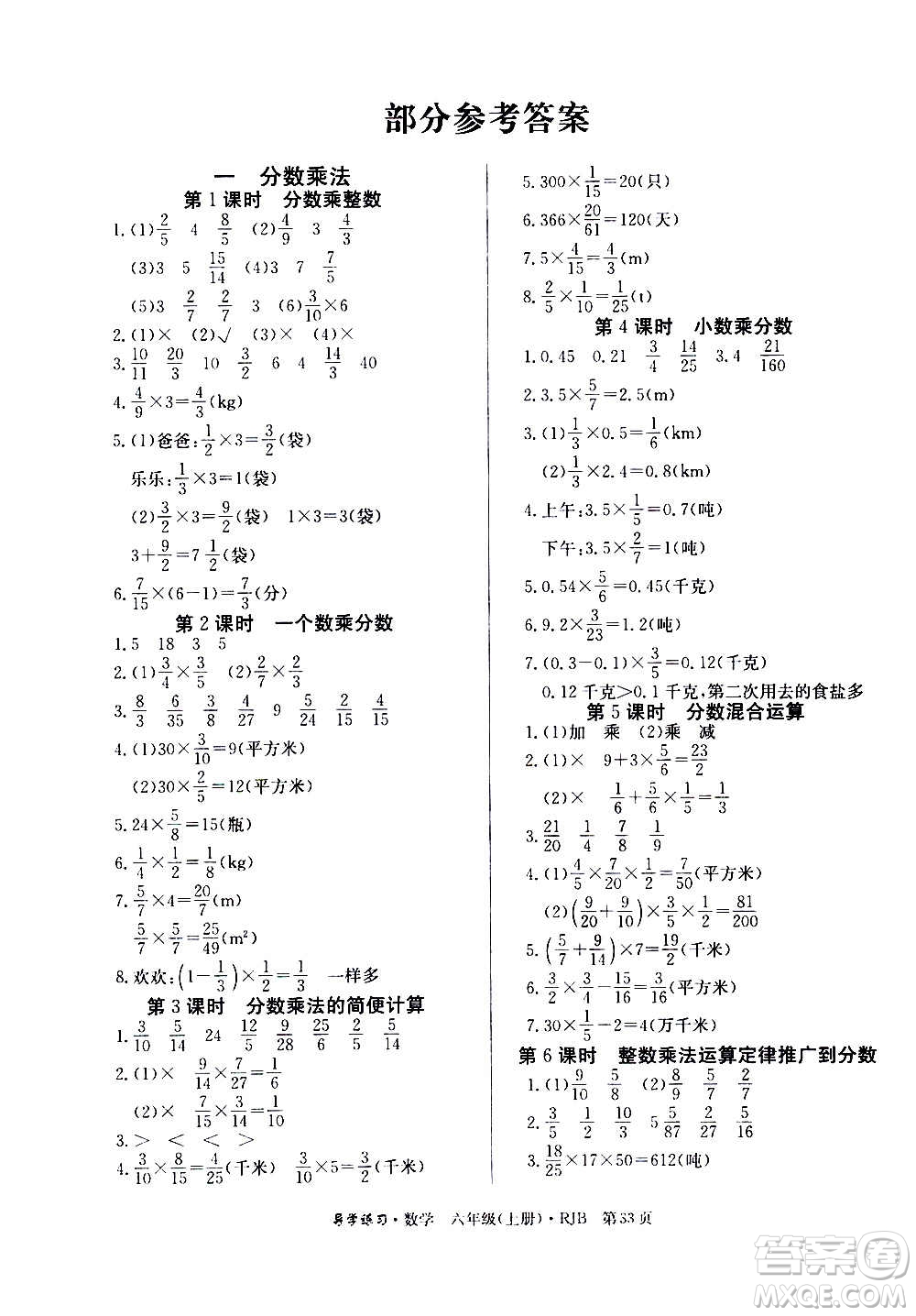 延邊教育出版社2020導(dǎo)學(xué)練習(xí)樂享數(shù)學(xué)六年級(jí)上冊(cè)RJB人教版答案