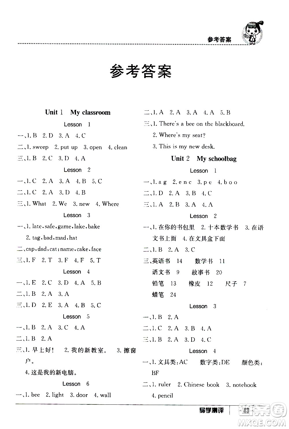 江西高校出版社2020年導(dǎo)學(xué)測(cè)評(píng)四年級(jí)上冊(cè)英語人教版答案