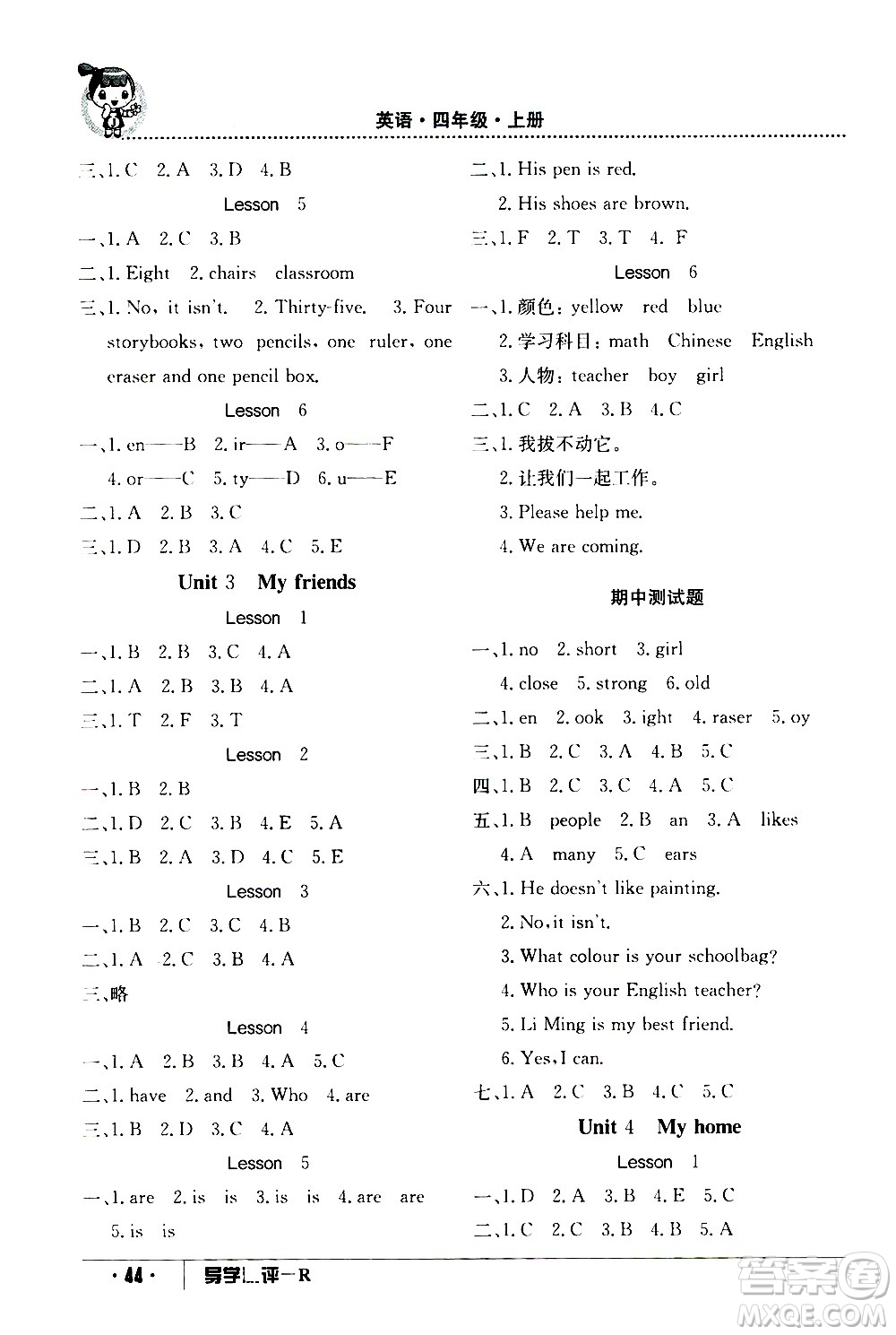 江西高校出版社2020年導(dǎo)學(xué)測(cè)評(píng)四年級(jí)上冊(cè)英語人教版答案