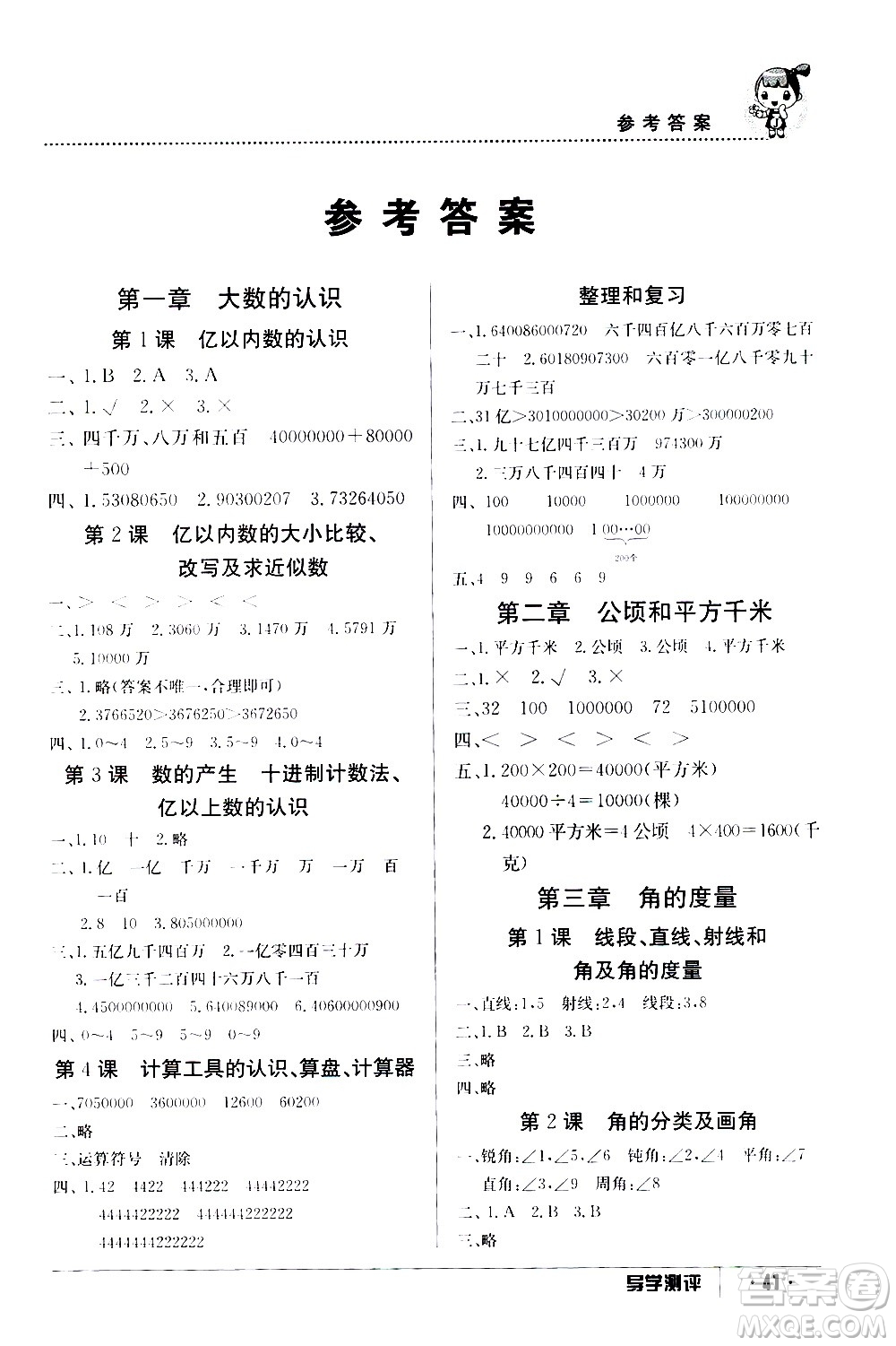 江西高校出版社2020年導(dǎo)學(xué)測評四年級上冊數(shù)學(xué)人教版答案