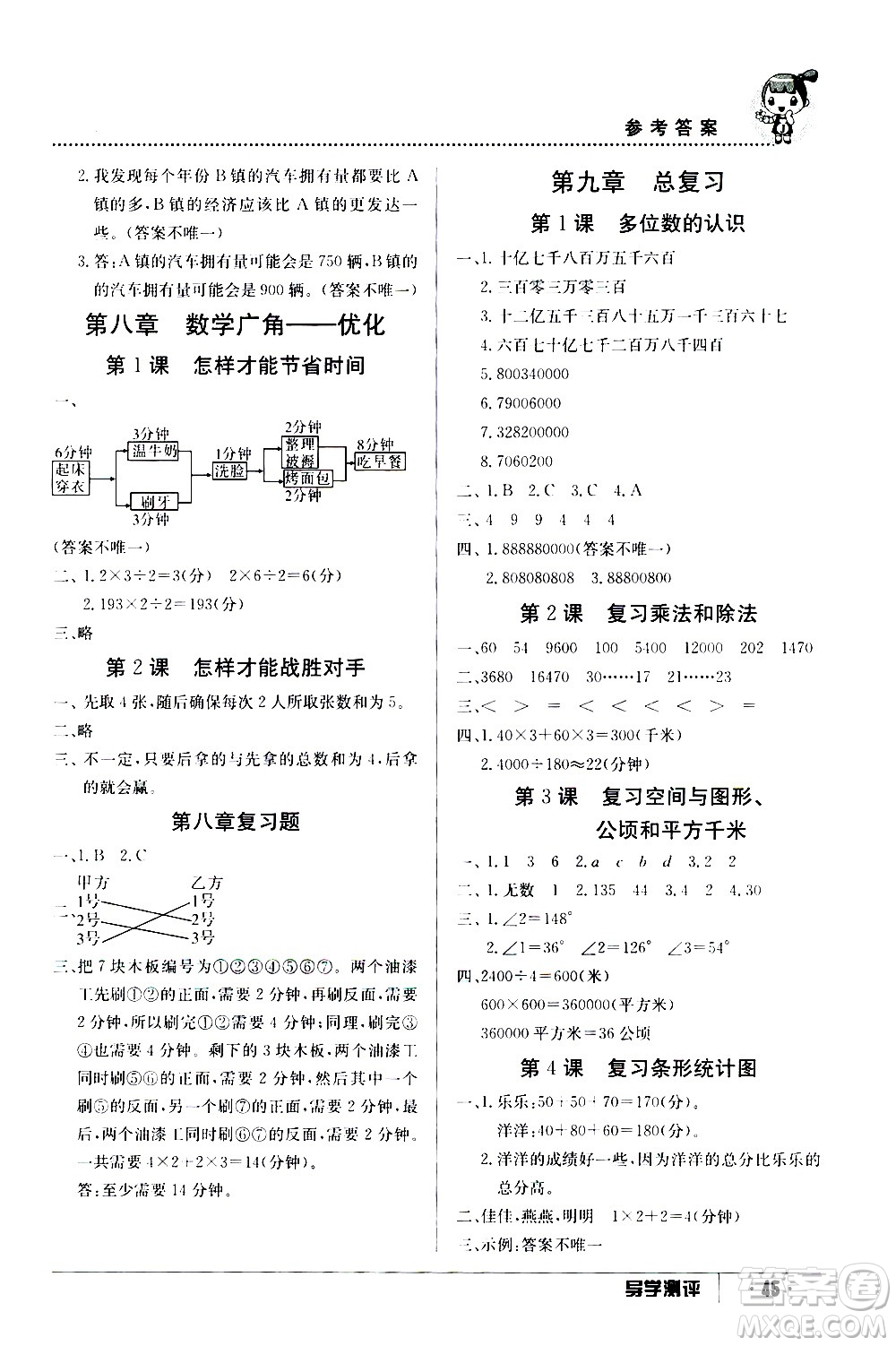 江西高校出版社2020年導(dǎo)學(xué)測評四年級上冊數(shù)學(xué)人教版答案