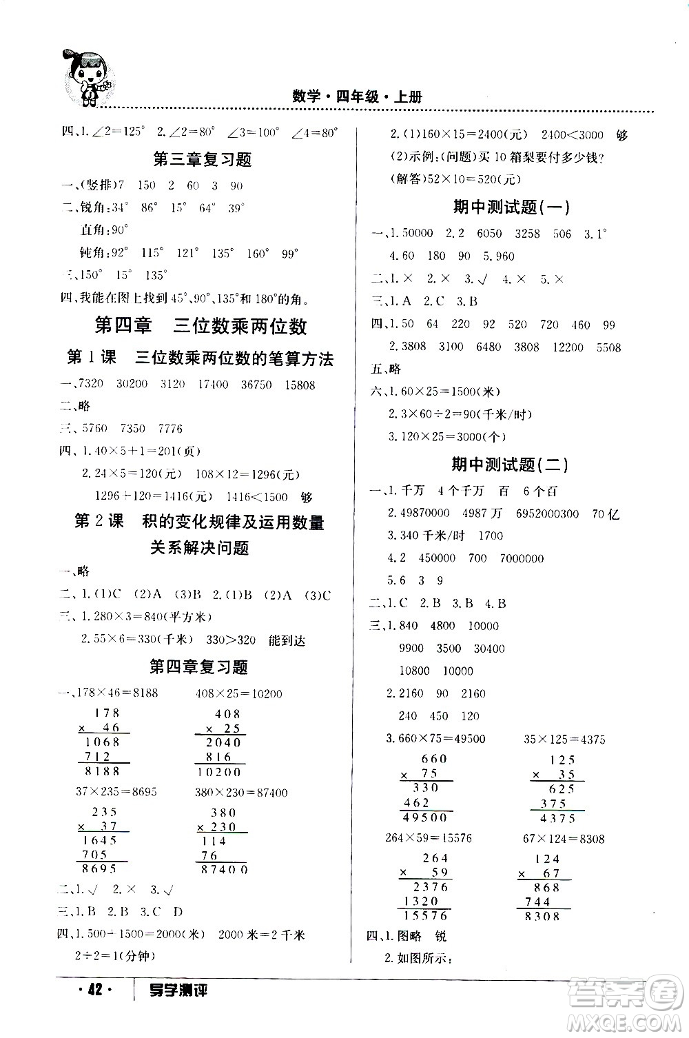 江西高校出版社2020年導(dǎo)學(xué)測評四年級上冊數(shù)學(xué)人教版答案