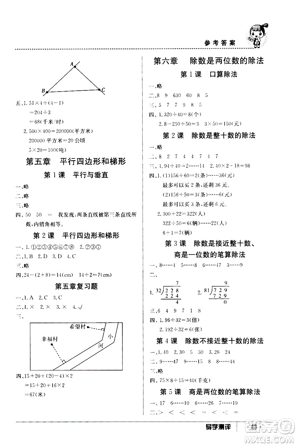 江西高校出版社2020年導(dǎo)學(xué)測評四年級上冊數(shù)學(xué)人教版答案