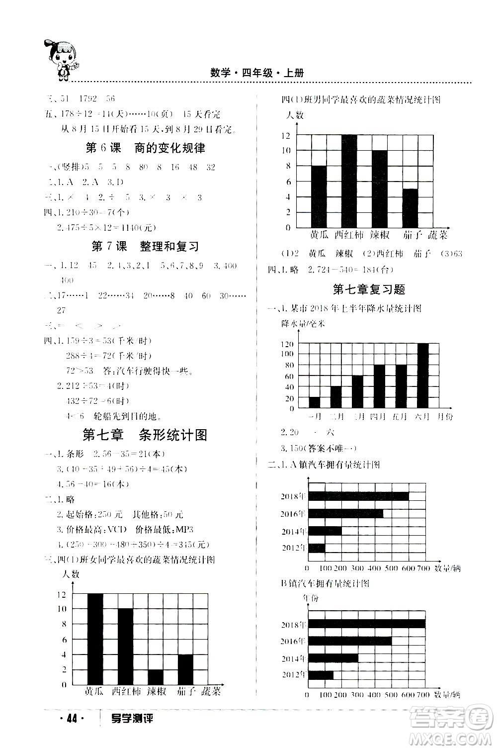 江西高校出版社2020年導(dǎo)學(xué)測評四年級上冊數(shù)學(xué)人教版答案