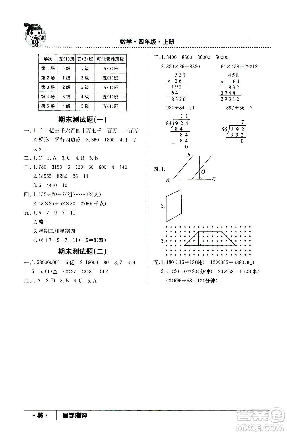 江西高校出版社2020年導(dǎo)學(xué)測評四年級上冊數(shù)學(xué)人教版答案