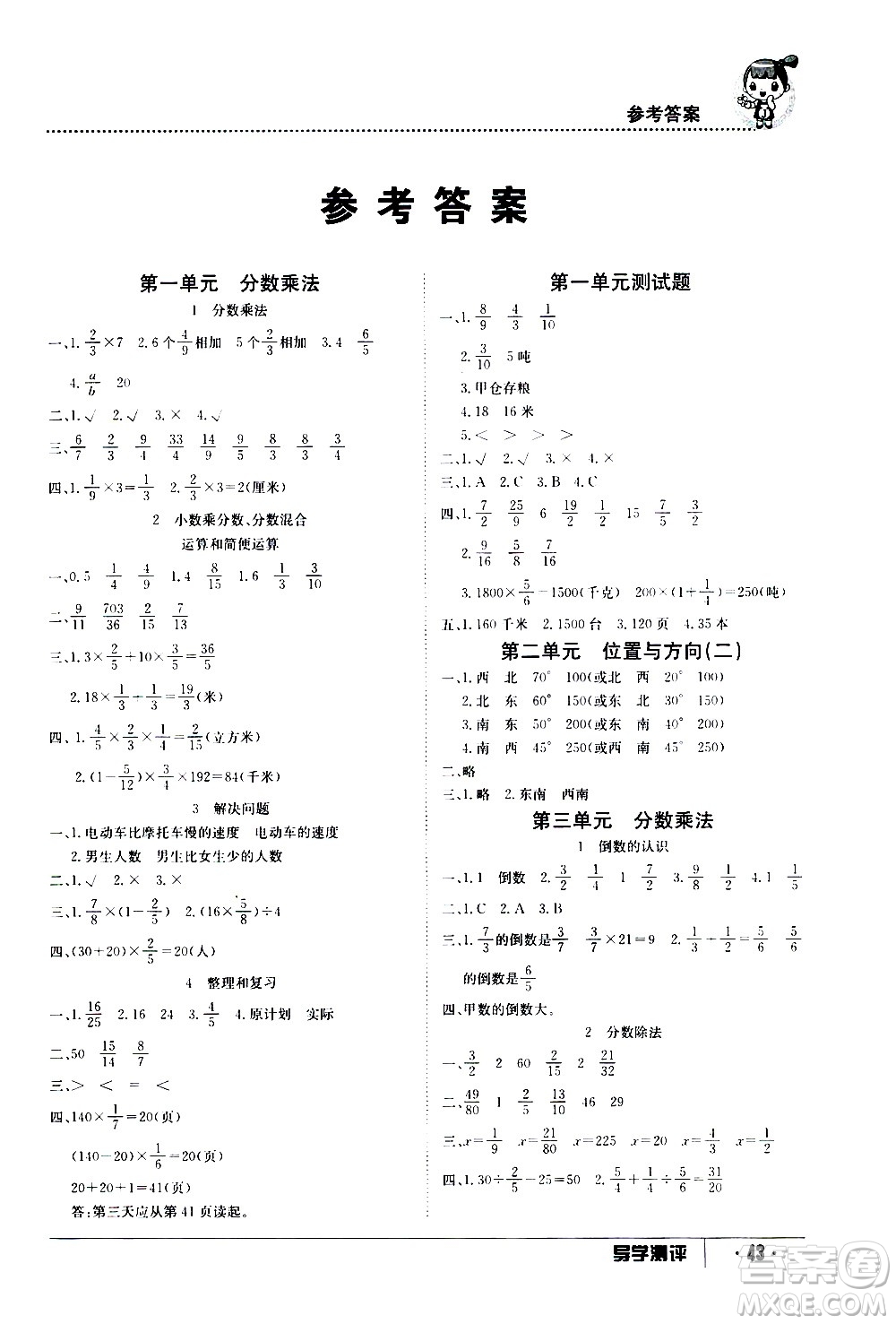 江西高校出版社2020年導(dǎo)學(xué)測(cè)評(píng)六年級(jí)上冊(cè)數(shù)學(xué)人教版答案