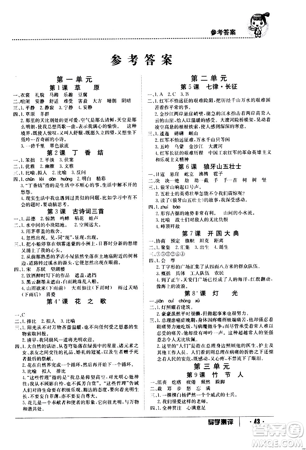 江西高校出版社2020年導(dǎo)學(xué)測評六年級上冊語文人教版答案