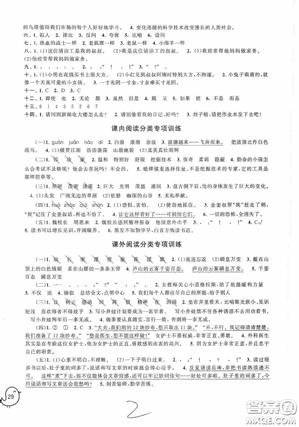 2020秋期末沖刺滿分卷四年級(jí)語文上冊(cè)人教版答案