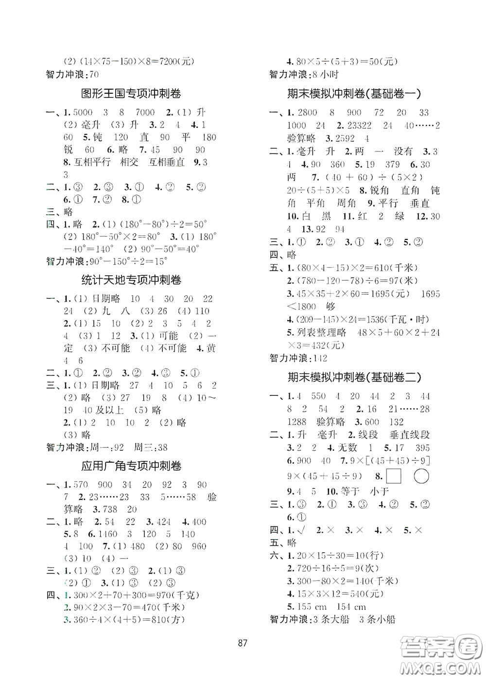 南京大學(xué)出版社2020秋期末沖刺滿分卷四年級(jí)數(shù)學(xué)上冊(cè)答案