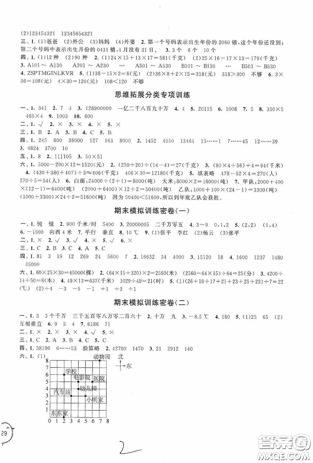 2020秋期末沖刺滿分卷四年級數(shù)學(xué)上冊北師大版答案