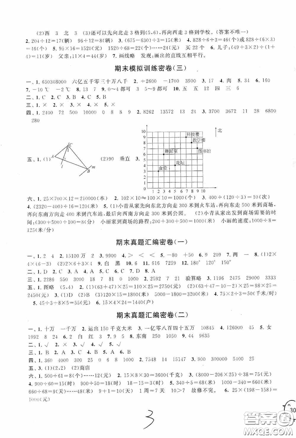 2020秋期末沖刺滿分卷四年級數(shù)學(xué)上冊北師大版答案