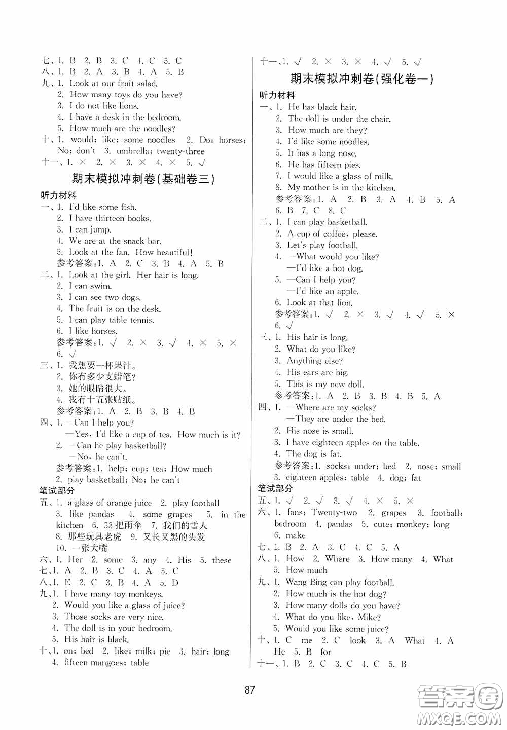 南京大學出版社2020期末沖刺滿分卷四年級英語上冊答案