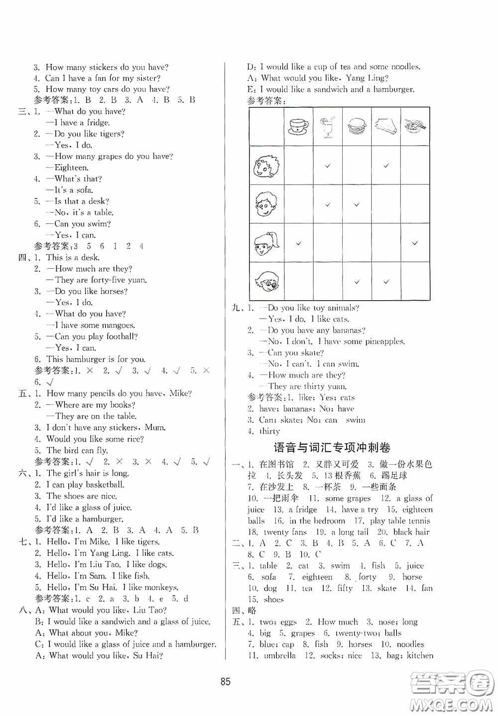 南京大學出版社2020期末沖刺滿分卷四年級英語上冊答案