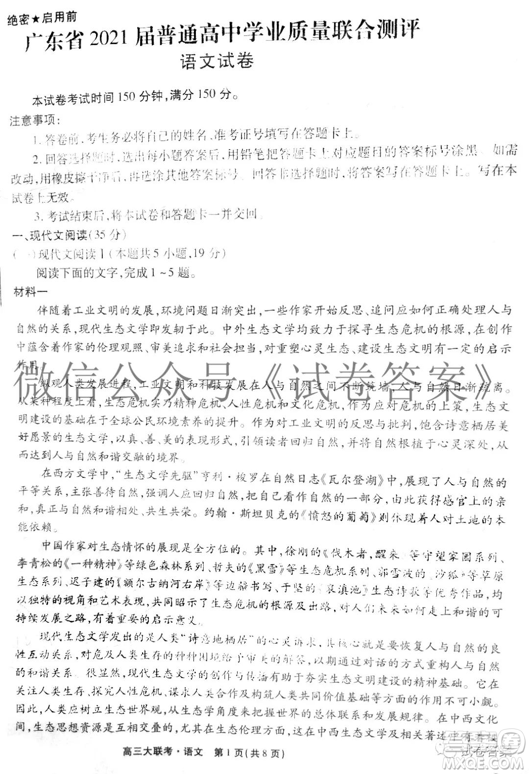 廣東省2021屆普通高中學業(yè)質(zhì)量聯(lián)合測評高三語文試題及答案