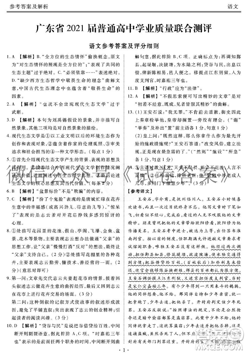 廣東省2021屆普通高中學業(yè)質(zhì)量聯(lián)合測評高三語文試題及答案