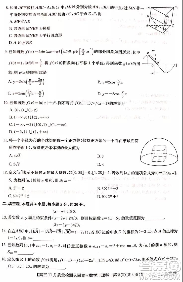 九師聯(lián)盟2020-2021學年高三11月質量檢測鞏固卷理科數(shù)學試題及答案