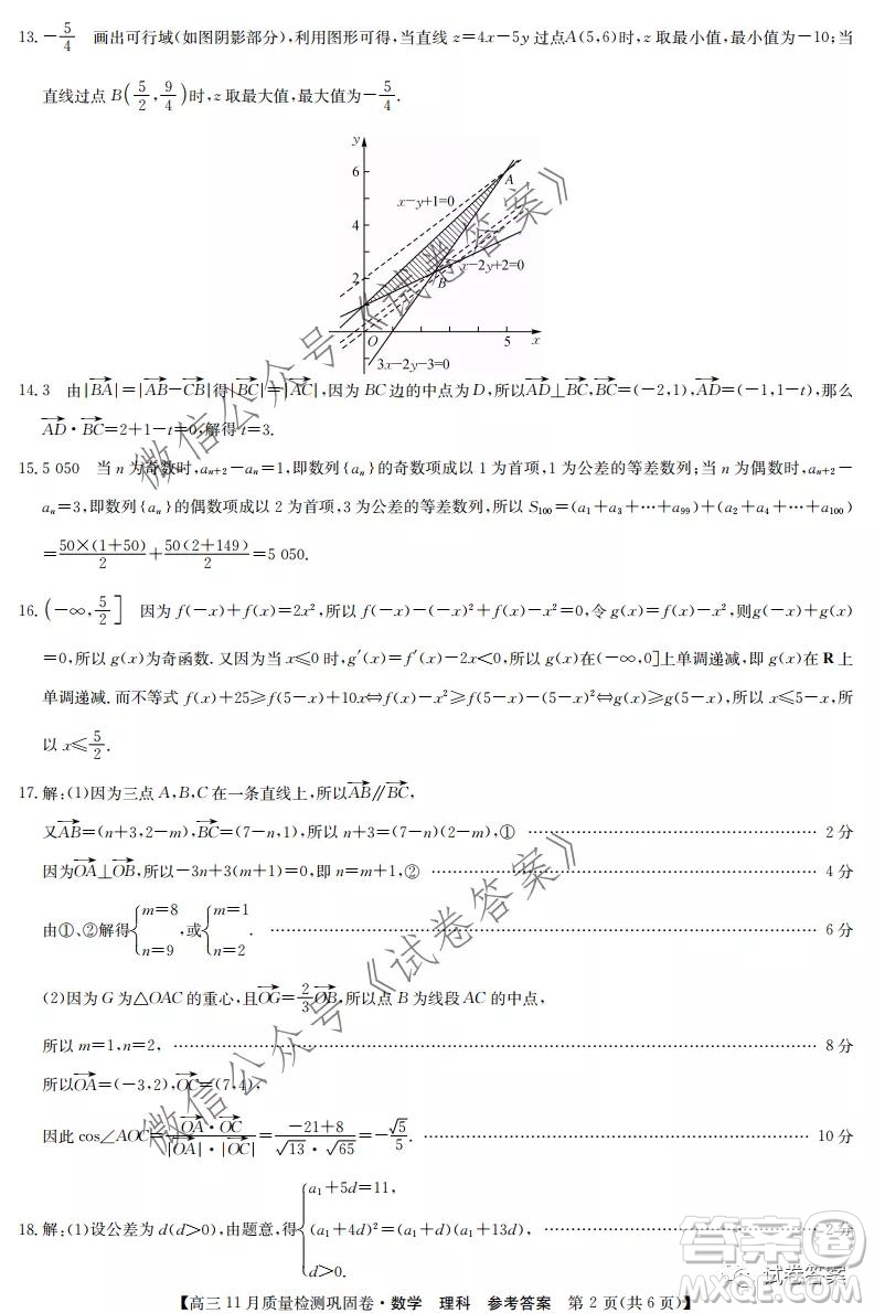 九師聯(lián)盟2020-2021學年高三11月質量檢測鞏固卷理科數(shù)學試題及答案