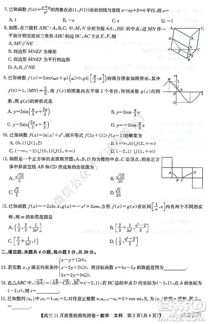 九師聯(lián)盟2020-2021學(xué)年高三11月質(zhì)量檢測鞏固卷文科數(shù)學(xué)試題及答案