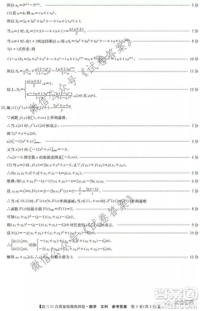 九師聯(lián)盟2020-2021學(xué)年高三11月質(zhì)量檢測鞏固卷文科數(shù)學(xué)試題及答案