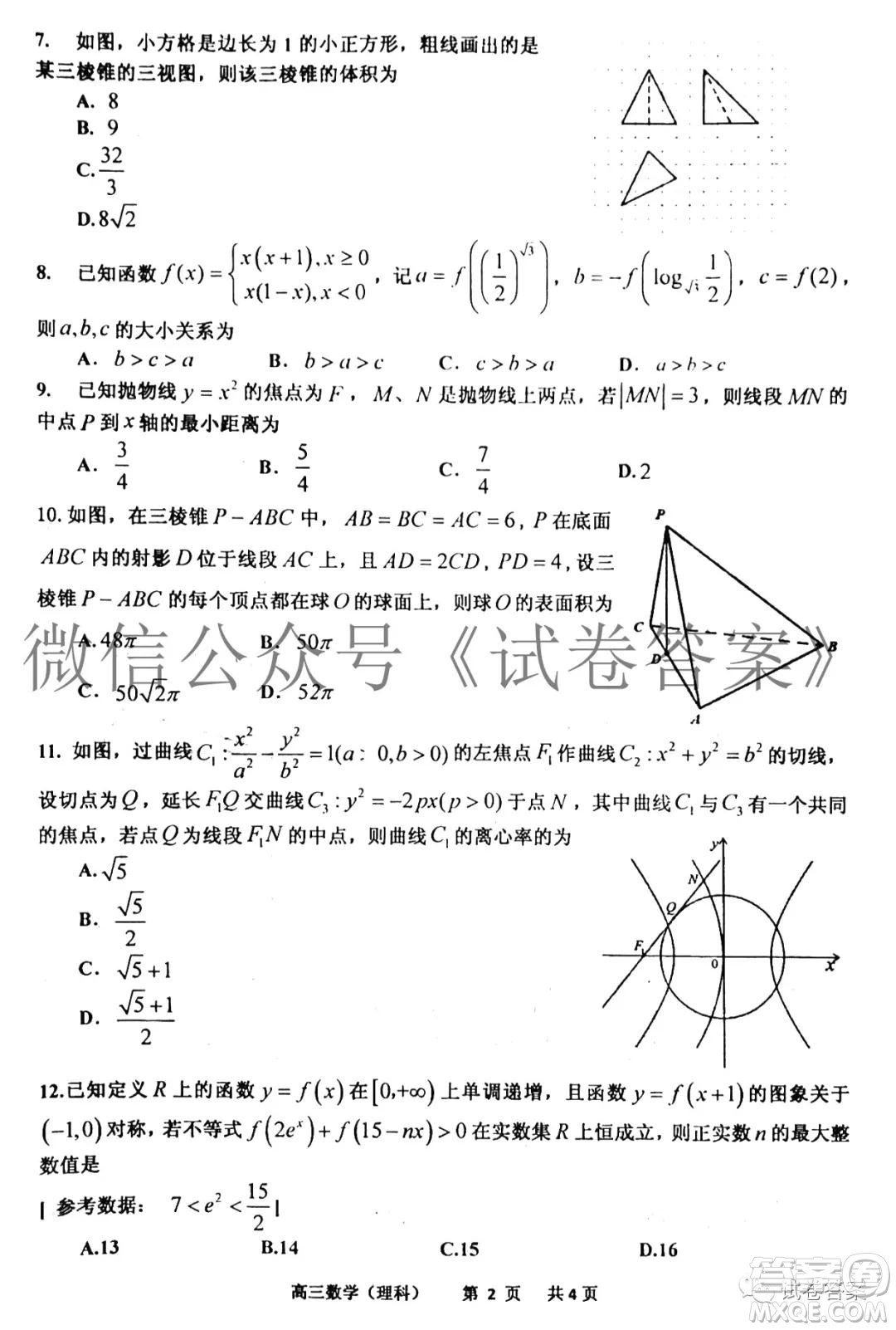 景德鎮(zhèn)市2021屆高三第一次質(zhì)檢試題理科數(shù)學(xué)試題及答案