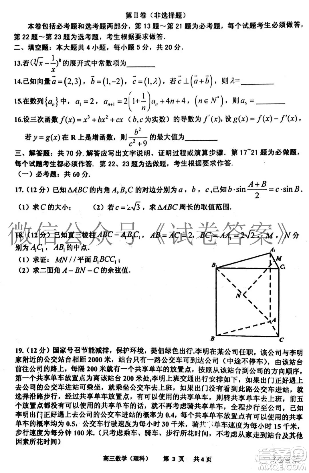 景德鎮(zhèn)市2021屆高三第一次質(zhì)檢試題理科數(shù)學(xué)試題及答案