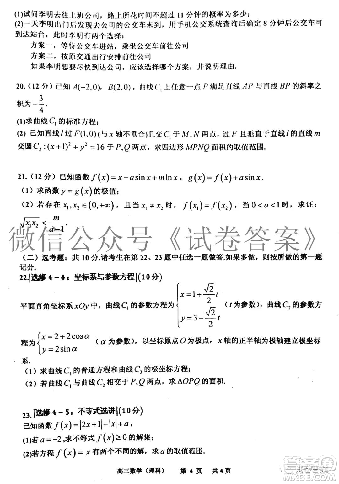 景德鎮(zhèn)市2021屆高三第一次質(zhì)檢試題理科數(shù)學(xué)試題及答案