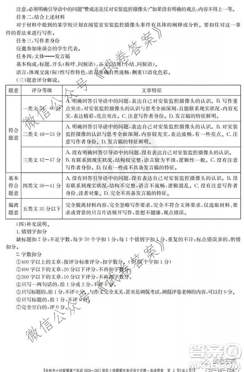 滄州市七校聯(lián)盟高三年級2020-2021學(xué)年上學(xué)期期中考試語文試題及答案