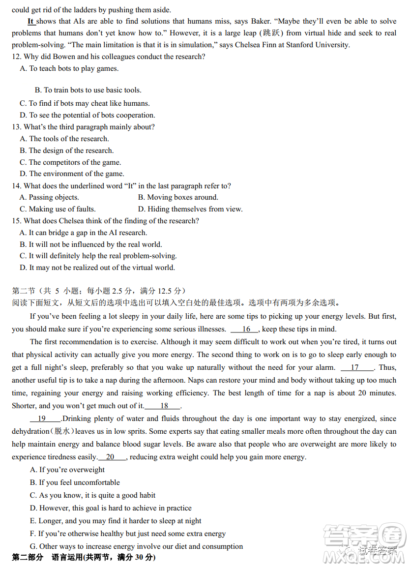 廣東七校聯(lián)合體2021屆高三第二次聯(lián)考試卷英語試題及答案