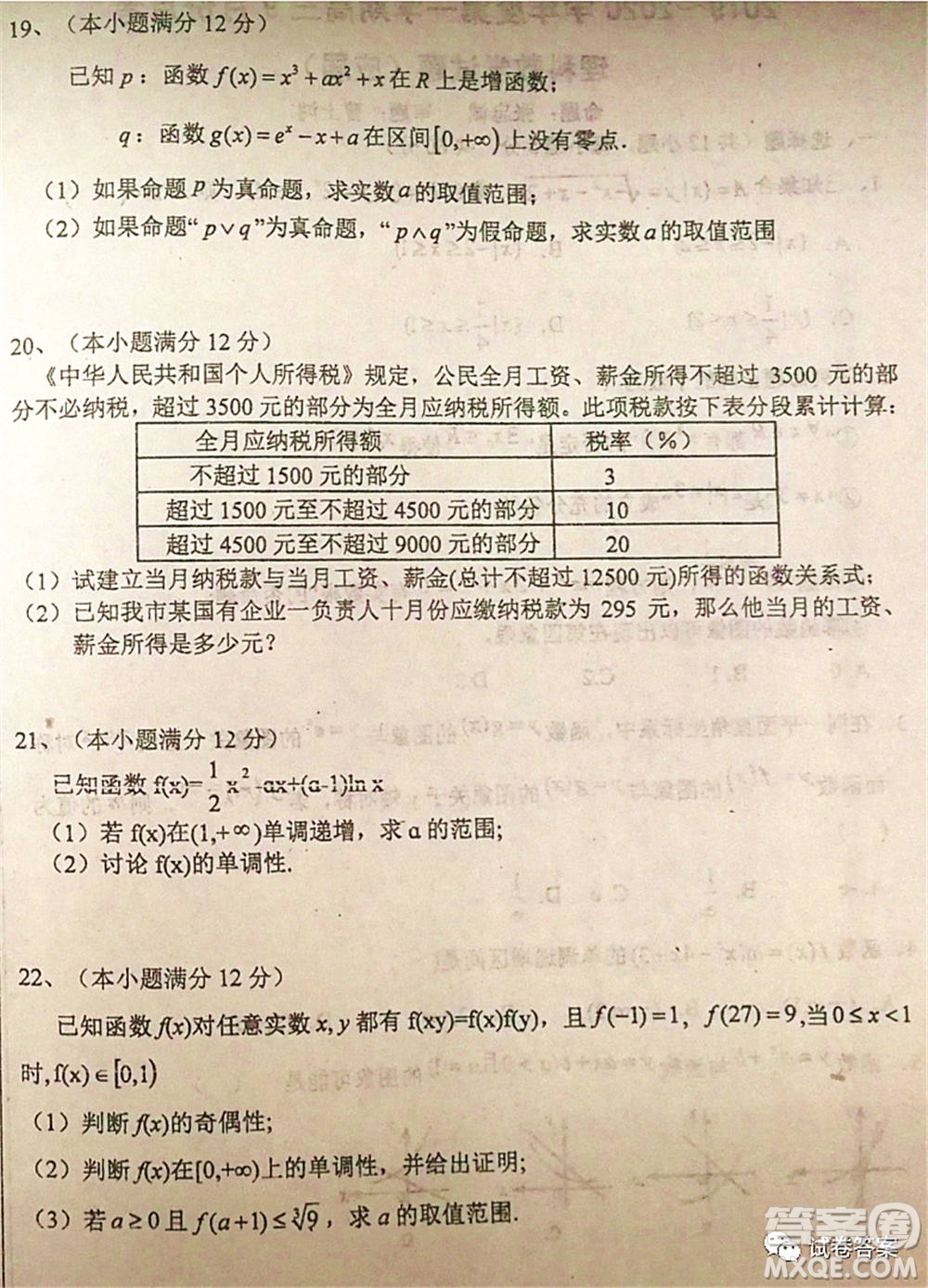 2021屆毛坦廠期中考試應(yīng)屆理科數(shù)學(xué)試題及答案