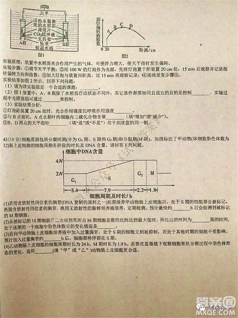 2021屆毛坦廠期中考試應屆生物試題及答案